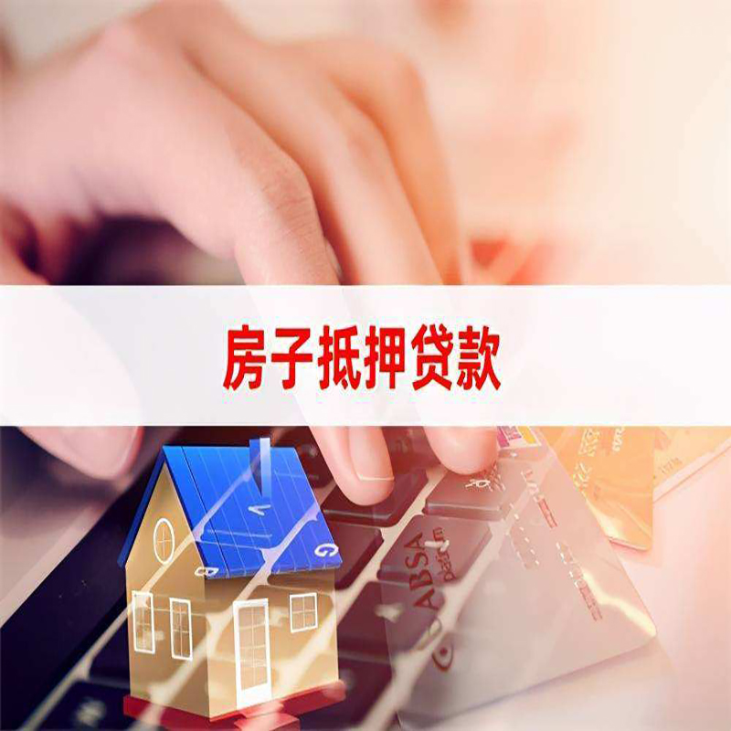 弥渡房子抵押贷款条件|弥渡房产抵押贷款