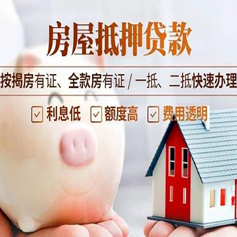 弥渡房屋抵押贷款条件|房产抵押贷款|住房抵押贷款