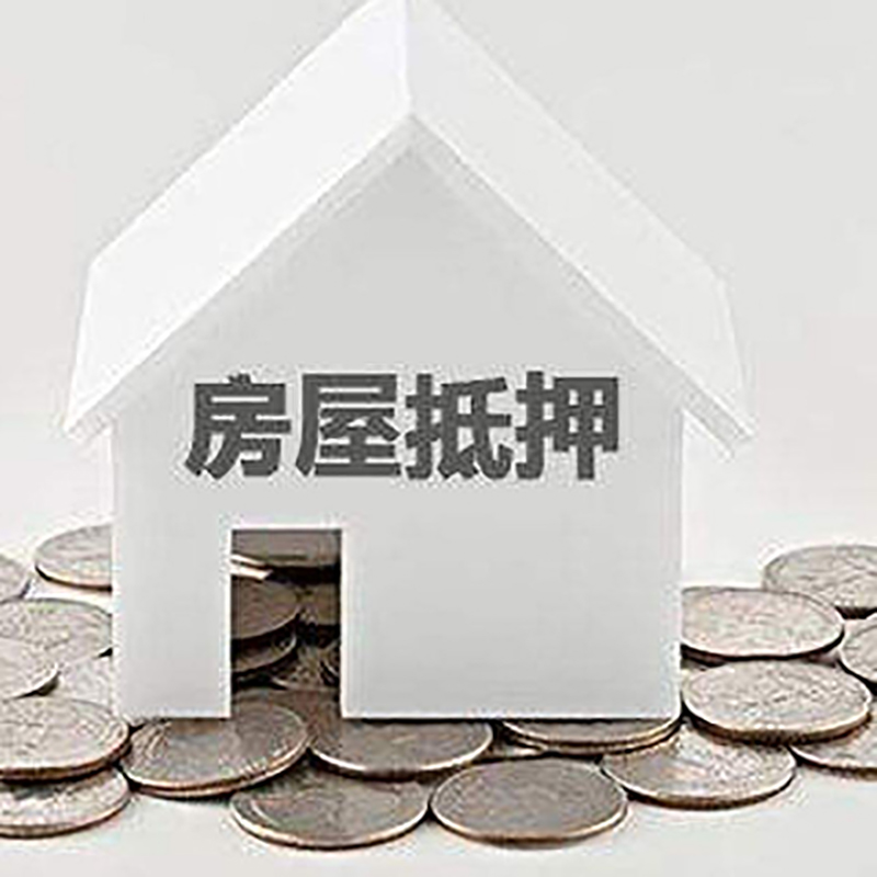 弥渡房子抵押贷款额度|银行房屋抵押贷款|房产抵押贷款