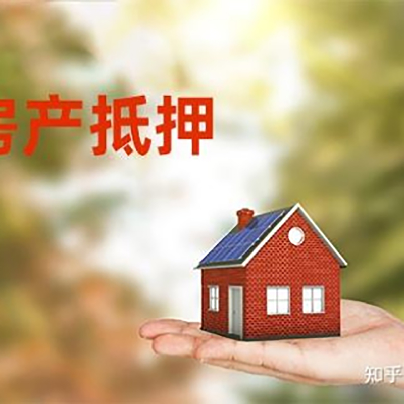 弥渡房屋二次抵押贷款办理的条件