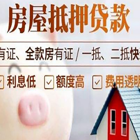 弥渡房子抵押贷款如何办理？