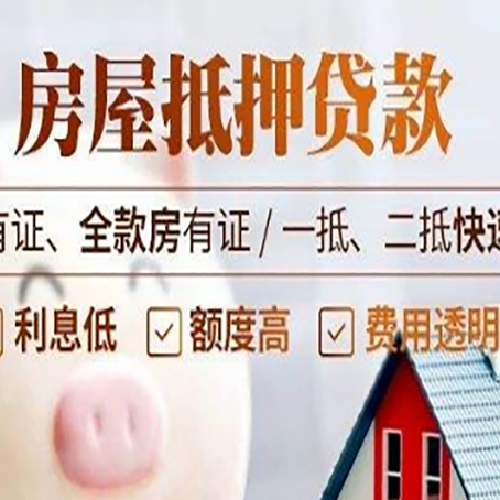 弥渡房子抵押贷款应该怎样选择还款方式?