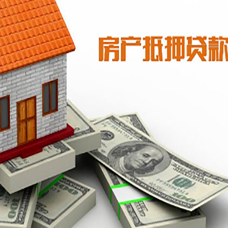 弥渡房产抵押贷款利率不一样,问题出在哪？