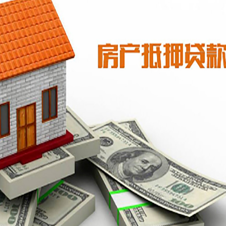 弥渡房屋抵押贷款机构审查什么