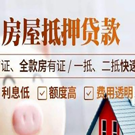 弥渡房屋抵押贷款的几大误区你中了吗？
