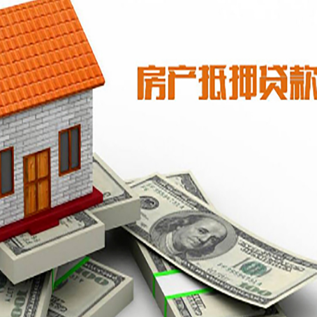 弥渡房子抵押贷款怎么贷？