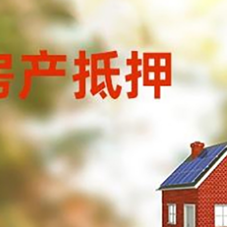 弥渡房屋抵押贷款还不上怎么办