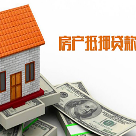 弥渡房屋抵押贷款申请的流程