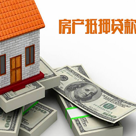 弥渡房产抵押贷款怎么办理？