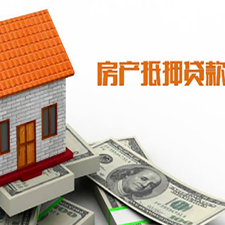 弥渡房子有贷款怎么办理抵押贷款？