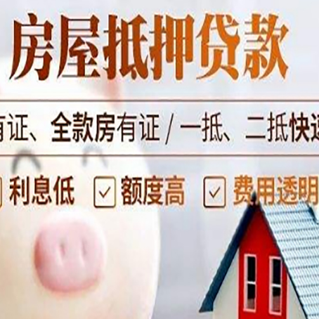 弥渡房屋抵押贷款需要什么手续？