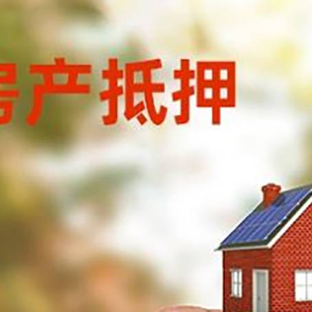 弥渡抵押贷款用什么抵押物?