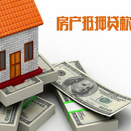 弥渡房屋抵押贷款需要哪些手续和条件?
