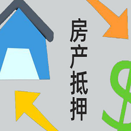 弥渡房产抵押贷款没工作德行吗