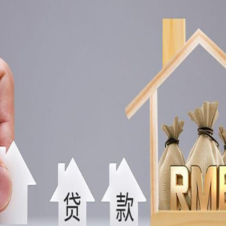 弥渡房屋抵押贷款评估全指南