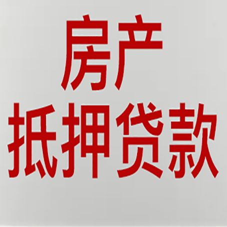 弥渡房产抵押贷款评估价一般是几成 ?